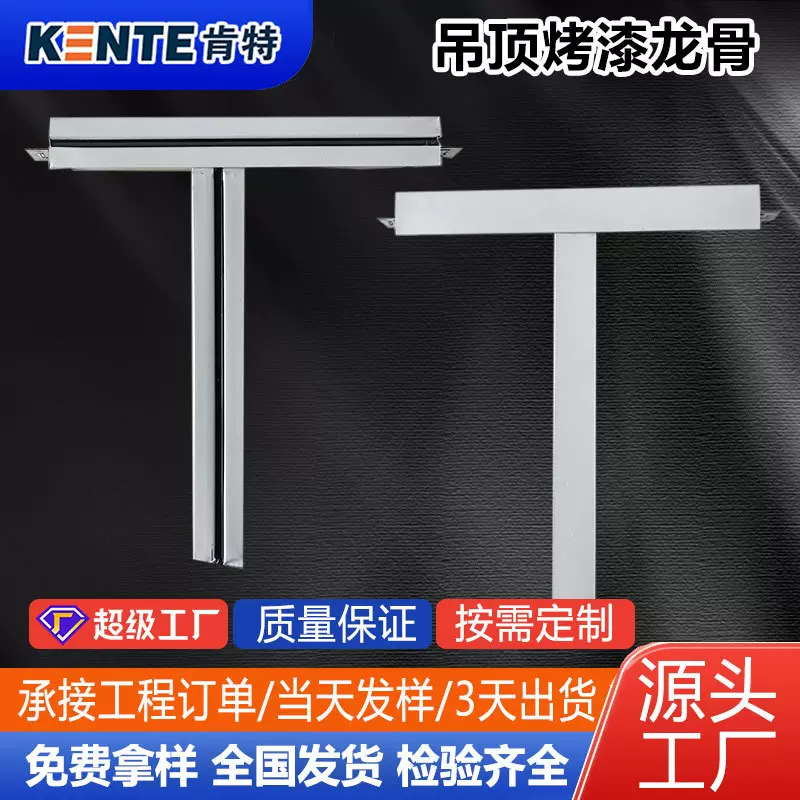 t型烤漆龙骨天花板吊顶龙骨平面凹槽烤漆骨矿棉板配套副骨边角