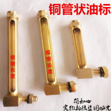 铜管状油标L型液位指示器DIN3018油位计5080100125150200直GB1162