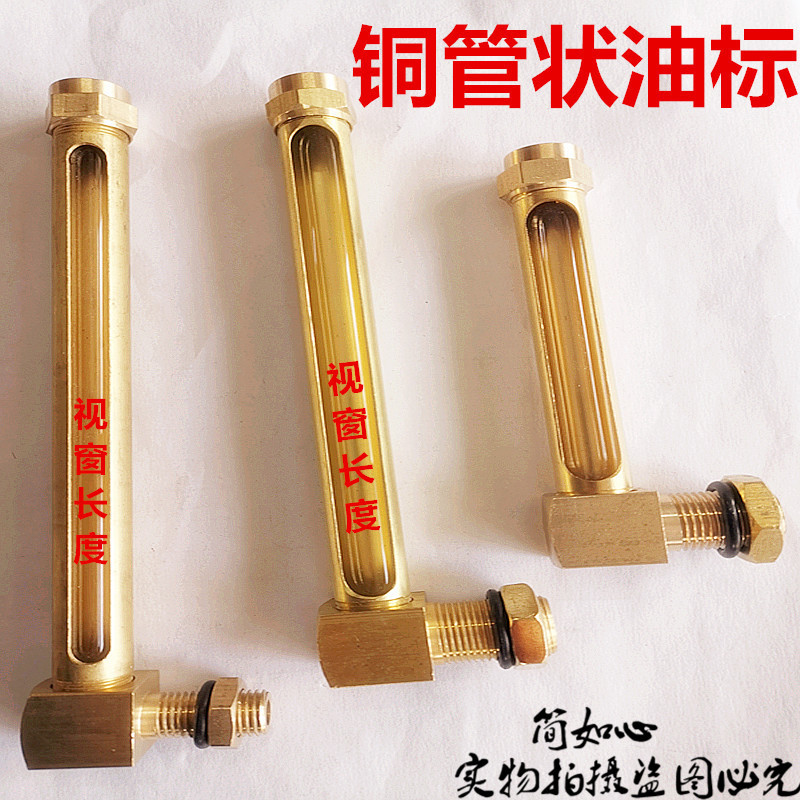 铜管状油标L型液位指示器DIN3018油位计5080100125150200直GB1162