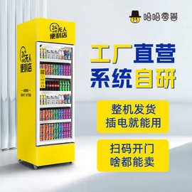 全自动售货机制冷保温饮料自助售卖机大容量无人贩卖机厂家批发