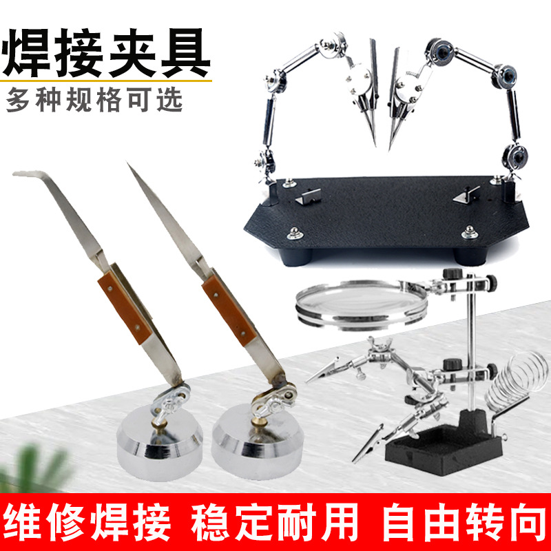 焊台夹具焊接主板夹具固定辅助维修反弹8字夹配件首饰支架放大镜