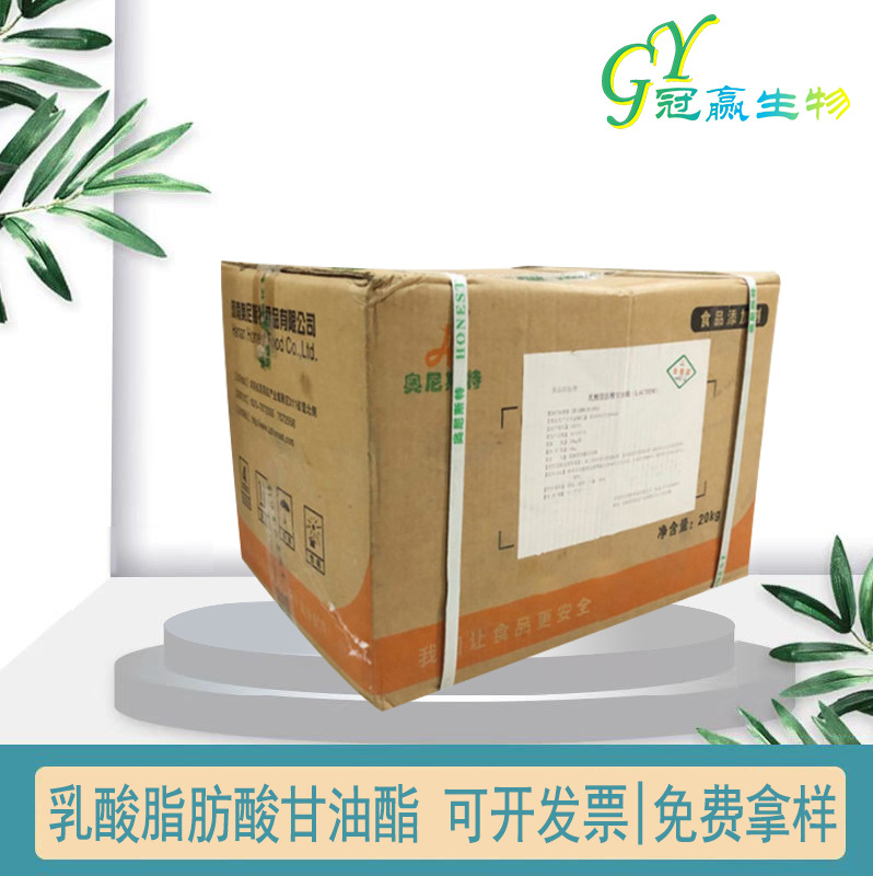 现货供应 食品级 乳酸脂肪酸甘油酯 乳化剂 1kg起批 量大优惠