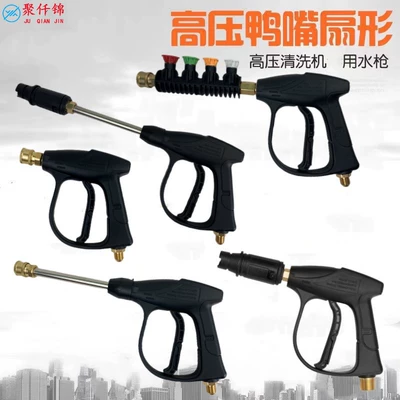 High pressure car washing water gun 280/380/55 cleaning machine Black Cat Car Washing Machine fan-shaped water gun household water gun head accessories
