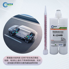 K-1244系列-阻燃型改性聚氨酯AB结构胶