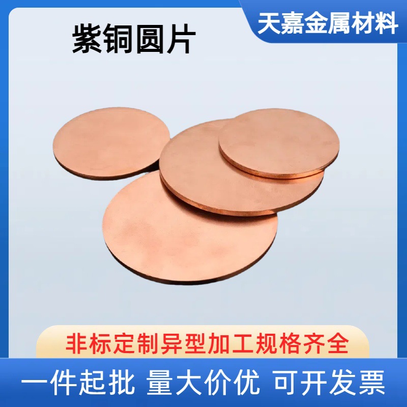 T2 copper plate disc copper plate solid copper disc copper gasket…