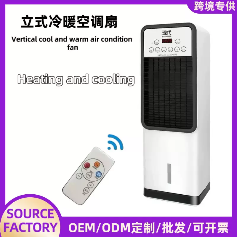 外贸现货冷暖两用空调扇家用小型宿舍遥控移动小空调水风扇制冷器