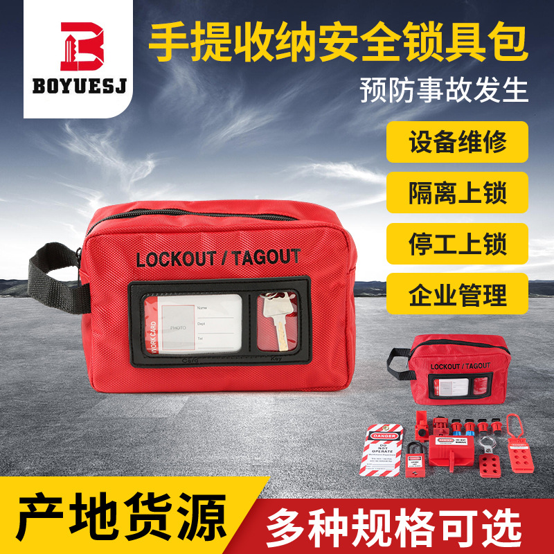 手提便携收纳安全锁具包 大容量涤纶工业锁具设备维修loto上锁