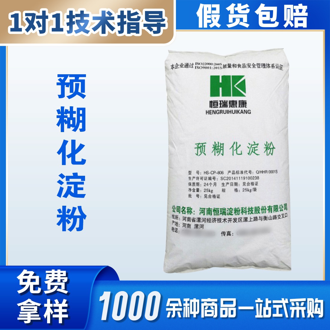 食品级 变性淀粉 预糊化淀粉 可溶性a-淀粉粘结剂1公斤起订