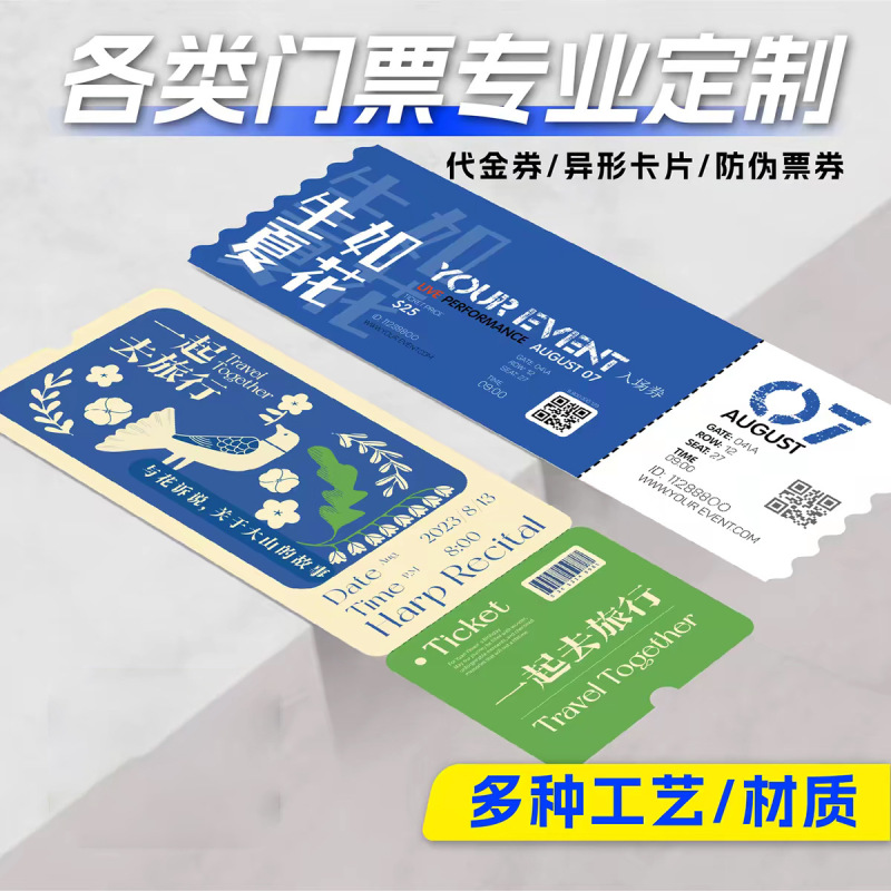 Customized Tickets, Admission Passes, Music Concert Invitations, Tear-Off Vouchers, Discount Coupons, Raffle Tickets, Ticket Stub Designs