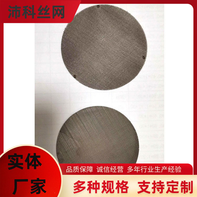 包边圆形异形过滤网片 单层多层包边过滤片不锈钢过滤网片