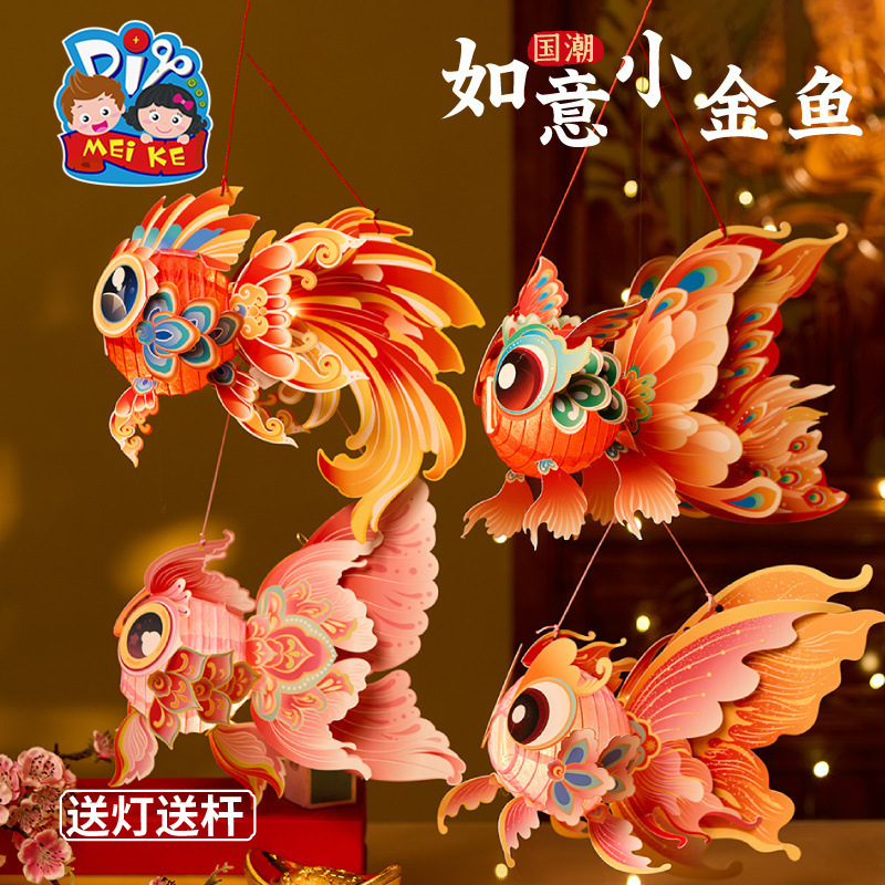中秋节好运金鱼灯手工diy儿童制作材料花灯非遗锦鲤灯笼古风摆摊|undefined