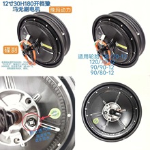 12寸30H180开档豫玛无刷电机外卖车电机电动车电机改装款电机大功