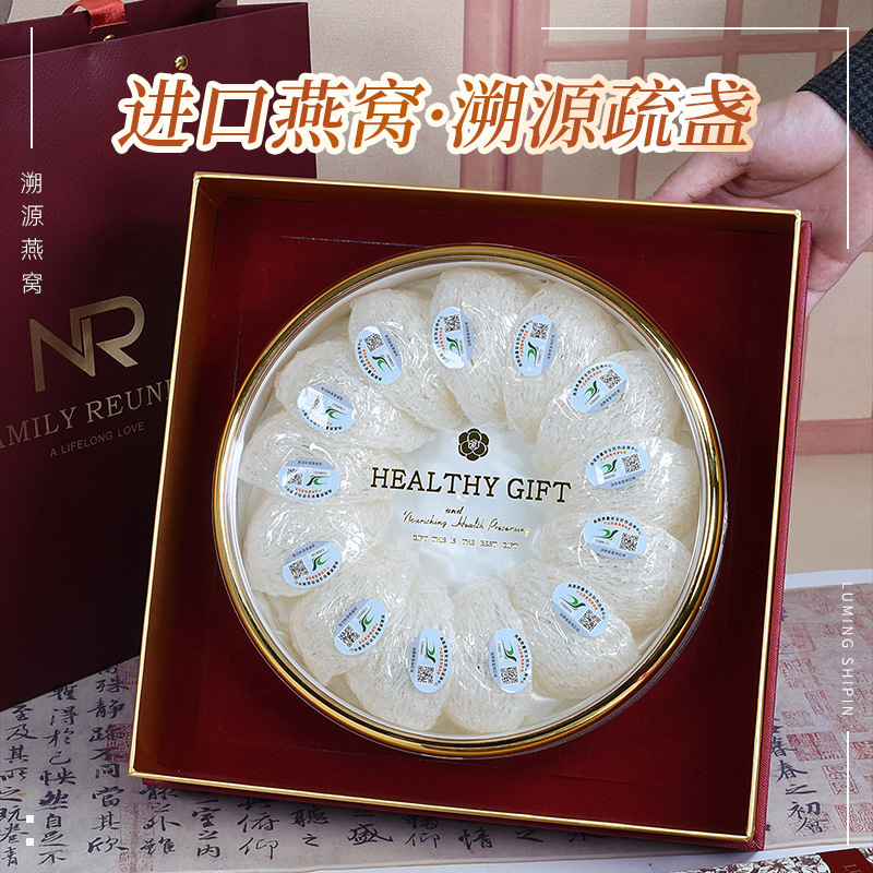 批发溯源燕窝滋补品礼盒企标溯源码疏盏燕窝干盏孕妇补品送礼佳品