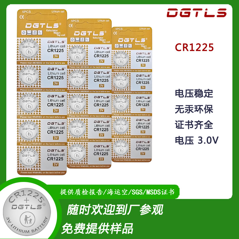 CR1225锂锰纽扣电池3V数码电子智能手表主板LED发光电池现货