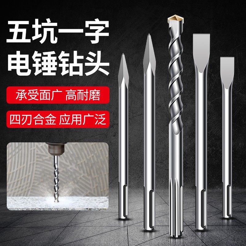 五坑电锤钻头GBH5-38D电锤冲击钻头穿墙水泥钻头 混凝土尖扁镐凿