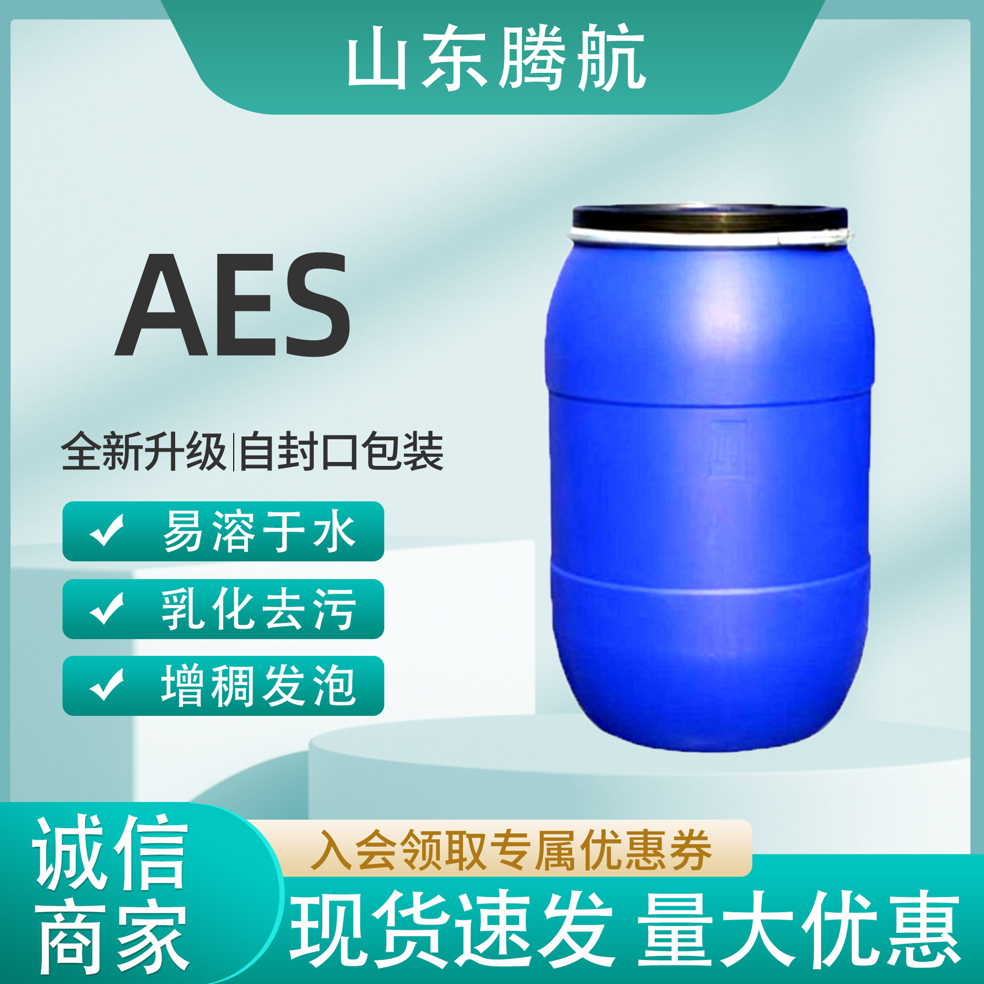 批发AES 洗涤原料脂肪醇聚氧乙烯醚  增稠发泡表面活性剂AES