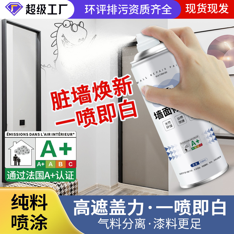 巧美丽乳胶漆墙面自喷漆白色内墙漆净味修补漆白墙自喷漆