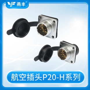 Feida Yifeng Factory Direct Sales P20 Square Panel Installation Aviation Plug Plug-In Simple Safety Industrial Socket