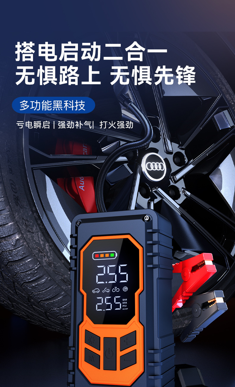 Car emergency jump starter power supply and car air compressor all-in-one device, using a battery and power bank for powerful ignition