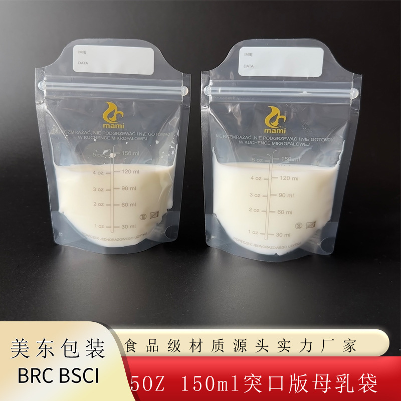 双拉俩密封防漏5OZ母乳保鲜袋 出口欧美英国突口版食品级储奶袋