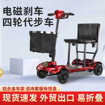 New fully automatic electric four-wheeled vehicle, lightweight and foldable, mobility aid for the elderly, home-use scooter for disabled individuals (Qatlanan elektrik velosipedlər)
