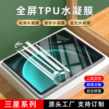 适用三星Galaxy Tab S10FE/11ultra高清修复tpu水凝膜 A11平板膜