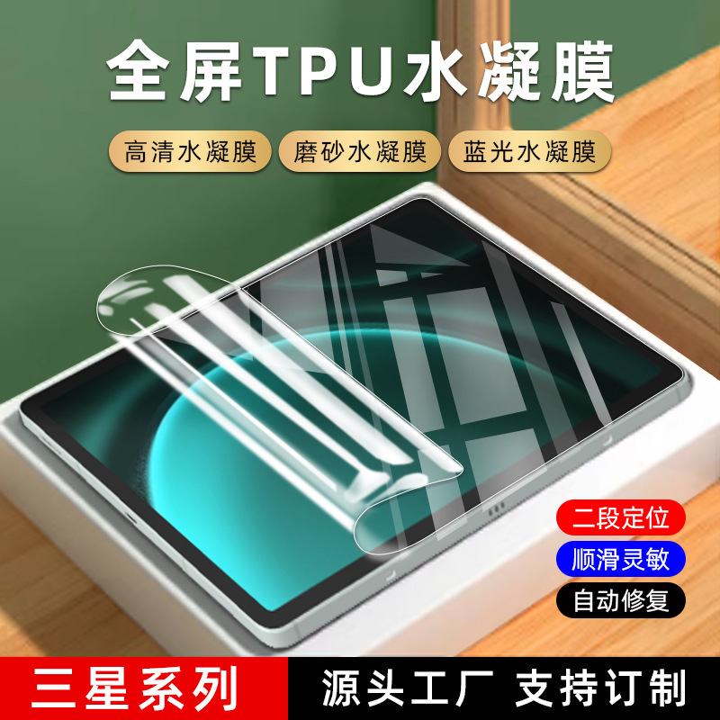 Suitable for Samsung Galaxy Tab S10Fe/11Ultra Hd Repair Tpu Hydrogel Film A11+ Tablet Film Suitable for Samsung Galaxy Tab S10Fe/11Ultra Hd Repair Tpu Hydrogel Film A11+ Tablet Film