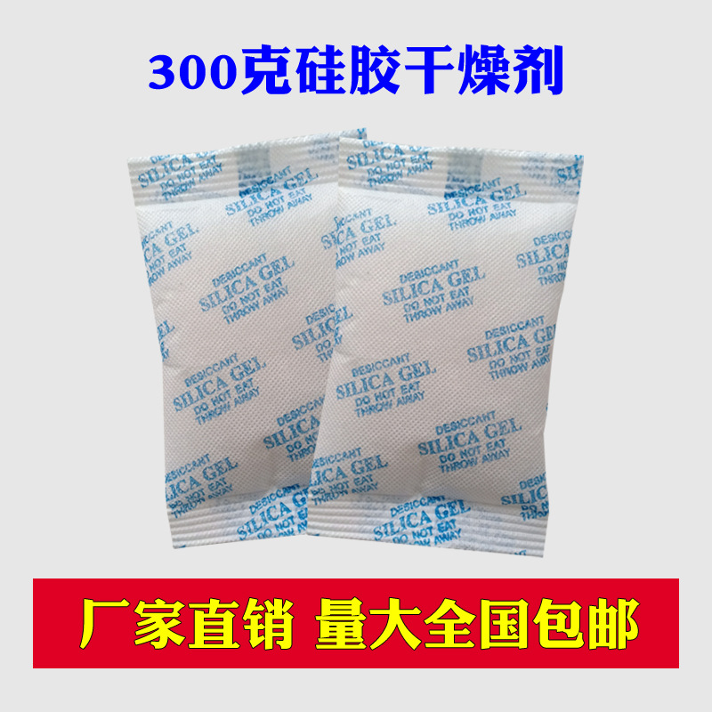 300克无纺布硅胶干燥剂家具沙发电器食品防潮干燥剂批发 量大优惠