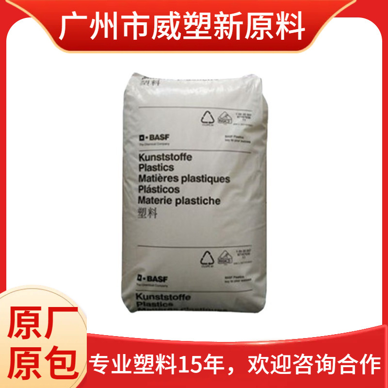 阻燃级 PA66 德国巴斯夫 C3U BK23079 黑色聚酰胺 尼龙原料