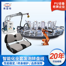 汽车坐垫转盘线聚氨酯发泡设备全自动PU发泡机器生产线定制