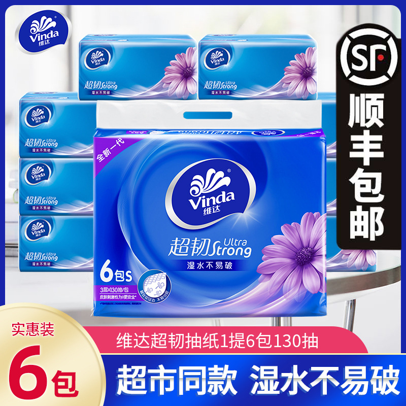 維達超韌抽紙3層130抽6包V2239紙抽母嬰可用紙巾衛生紙整提批發價