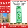 定制外贸cleanshampoo洗发水