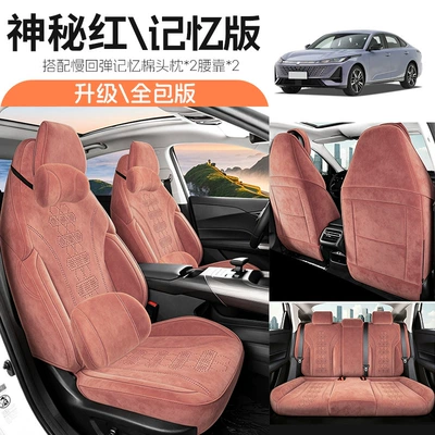 Modelə uyğun (Original) oturacaq örtükləri: all seasons, Ramus car seat cushions - jfy-memory-foam-version-in-mysterious-red-rams-26-models-of-changan-qiyuan-q05-passenger-seat-with-leg-rest