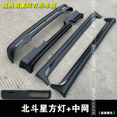 Big Surrounded, Envelope Explosion Change Front and - square-light-set-center-grille-raw-primer-black-without-paint-please-distinguish-between-squareround-front-fog-lights-not-universal