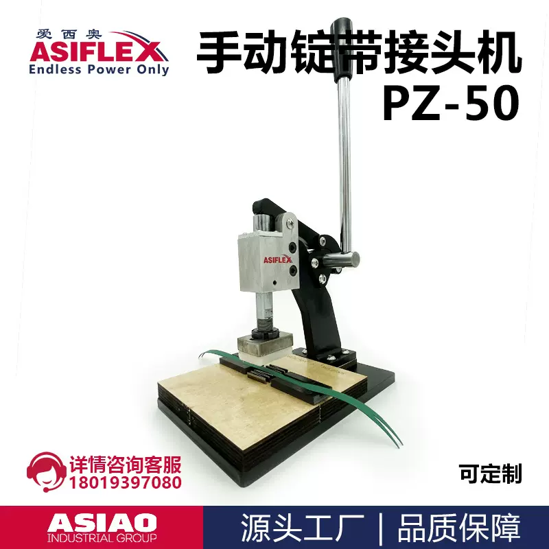 手动锭带打齿机 聚酯锭带橡胶锭带适用 齿接切口平整AsiflexPZ-50
