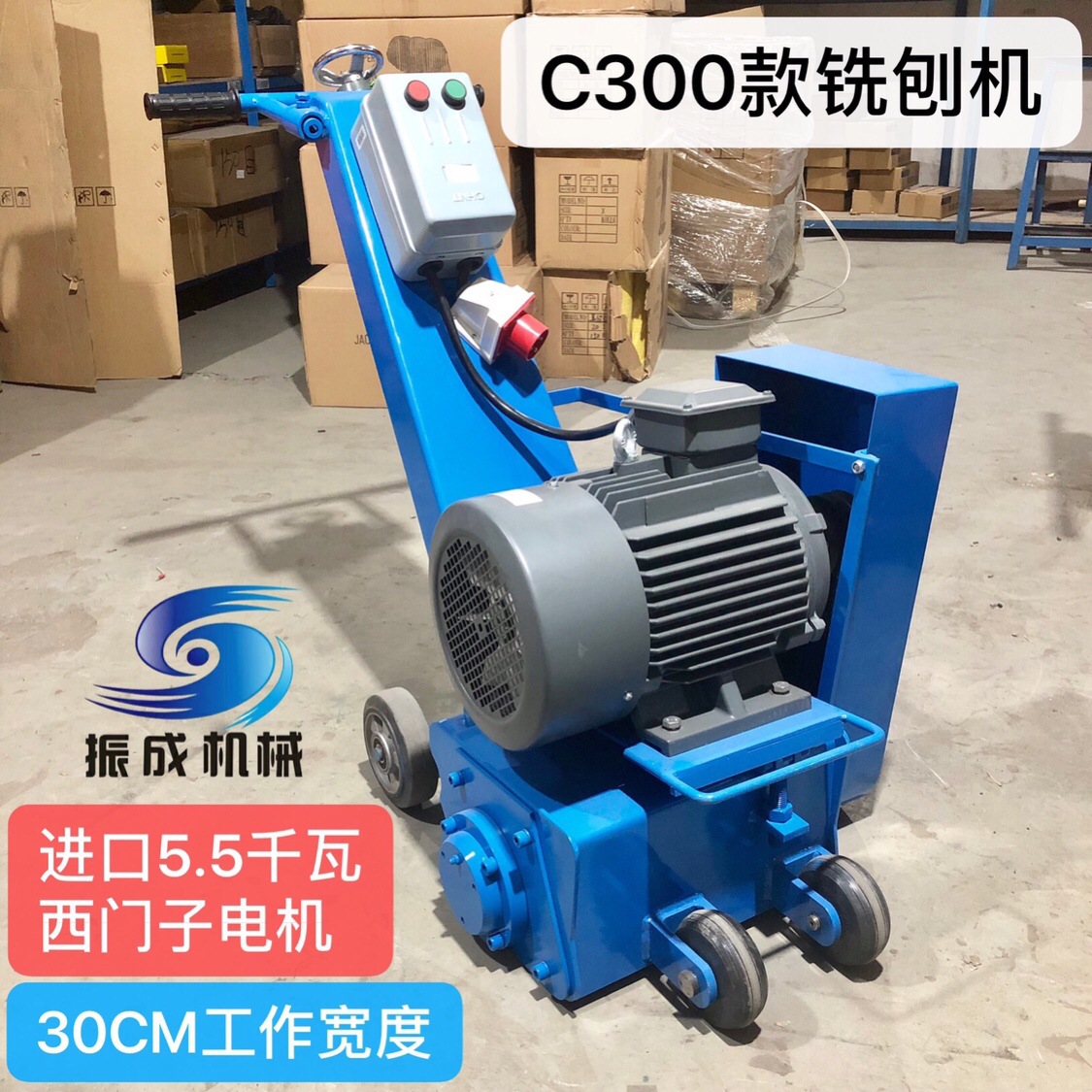 振成C300路面铣刨机 烂地面打磨 混泥土翻新