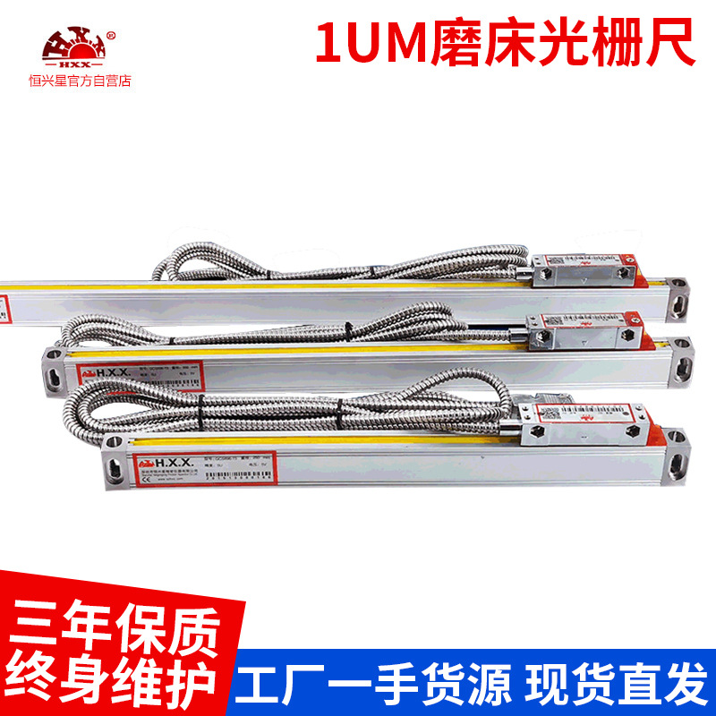 恒兴星跨境磨床/车床光栅尺位移传感器电子尺 光学尺厂家批发制造