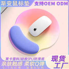 炫彩渐变可爱鼠标垫硅胶材质护腕垫学习办公舒适耐磨简洁护手腕
