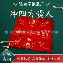 殡葬用品;纸扎祭祀用品;冥币/纸钱