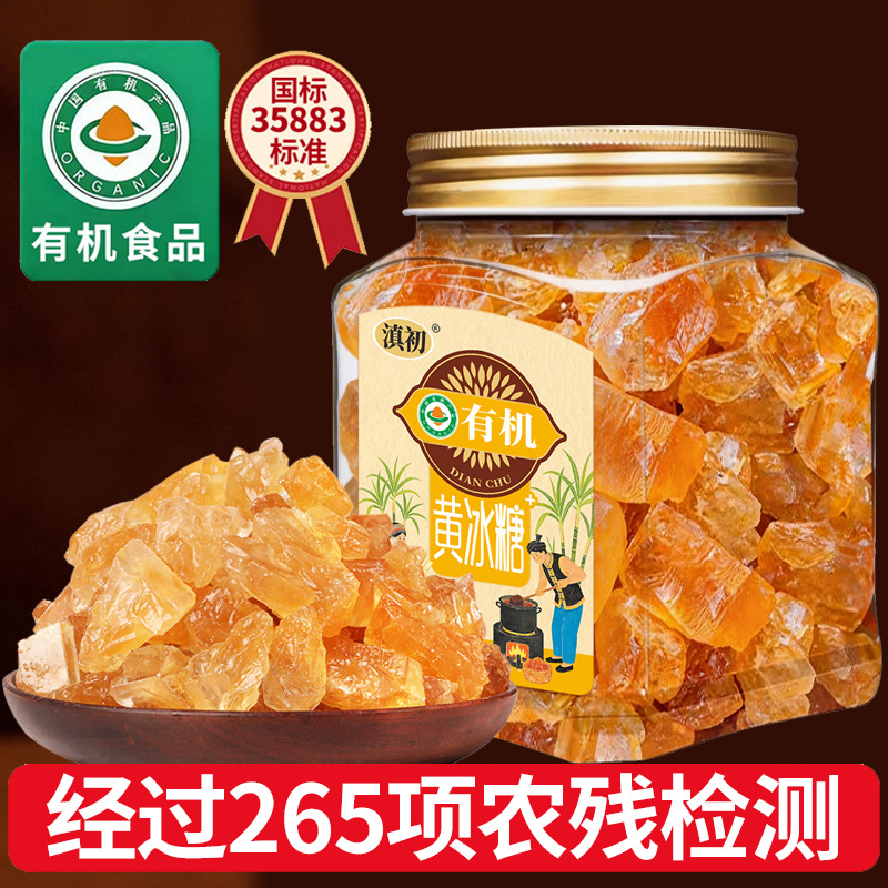 国标GB35883有机黄冰糖多晶体冰糖块拇指核桃小粒甜品手工冰糖