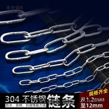 304不锈钢链条234568mm粗宠物狗晾衣护栏秋千铁链子锁链起麦太保
