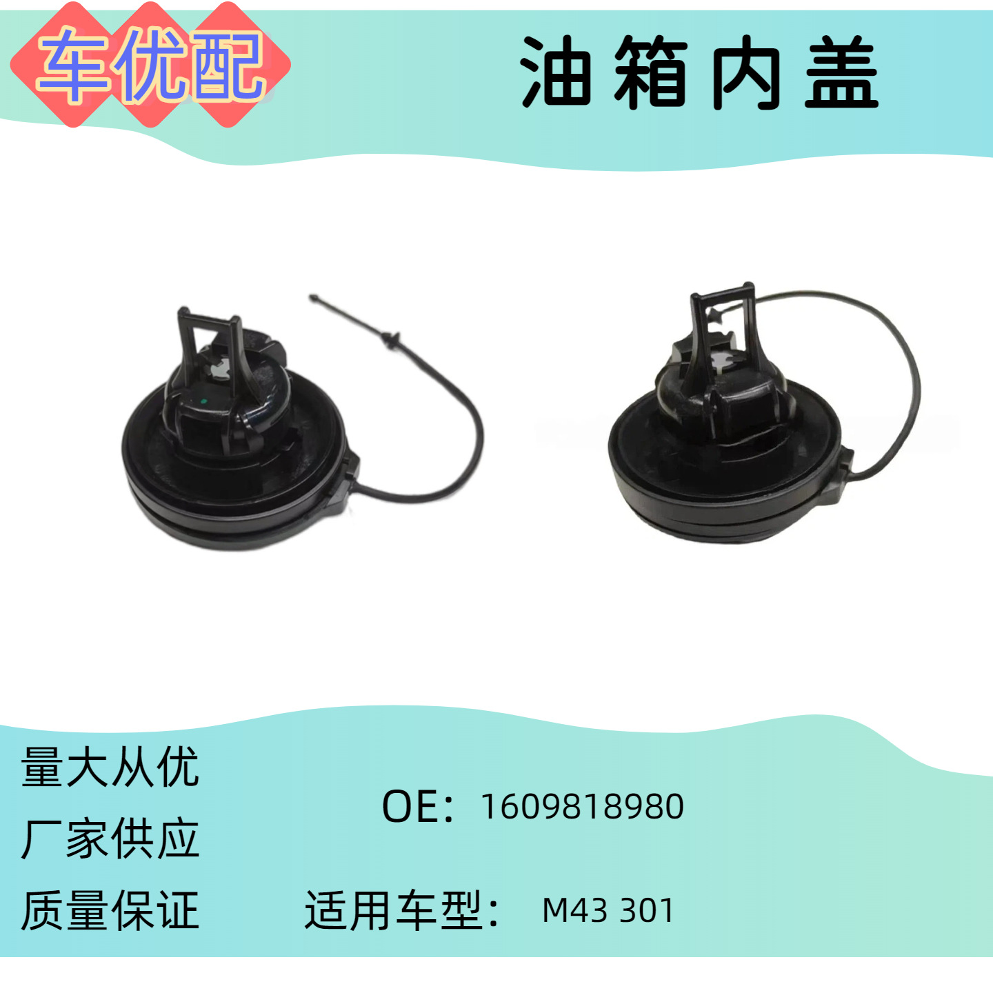 1609818980 Suitable for C5 C4L M43 3008 301 Fuel Tank Inner Cover Fuel Tank Lock