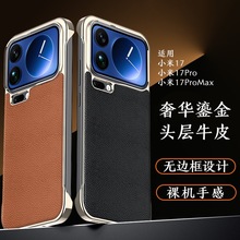 适用小米17promax新款高端真皮手机壳17Pro超薄鎏金无边框裸机感