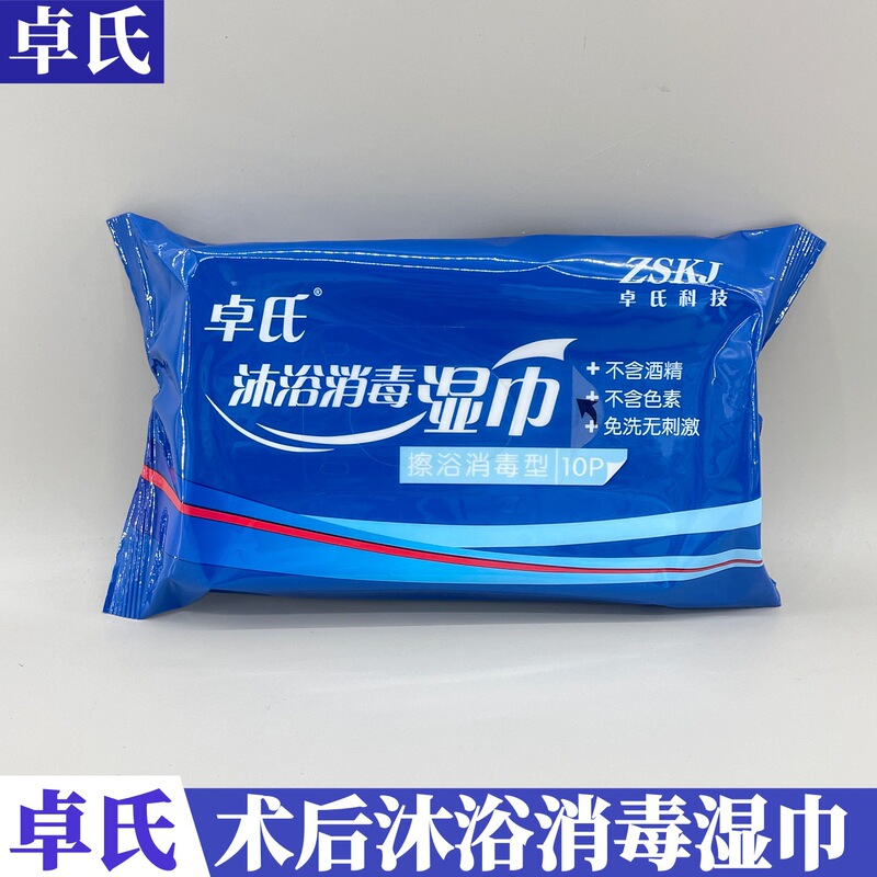 Zhuo's Disinfectant Bath Wipes for Hospital Care, No-Rinse Disinfection for Patients in Intensive Care Unit (Icu), for Bathing and Body Wiping Zhuo's Disinfectant Bath Wipes for Hospital Care, No-Rinse Disinfection for Patients in Intensive Care Unit (Icu), for Bathing and Body Wiping