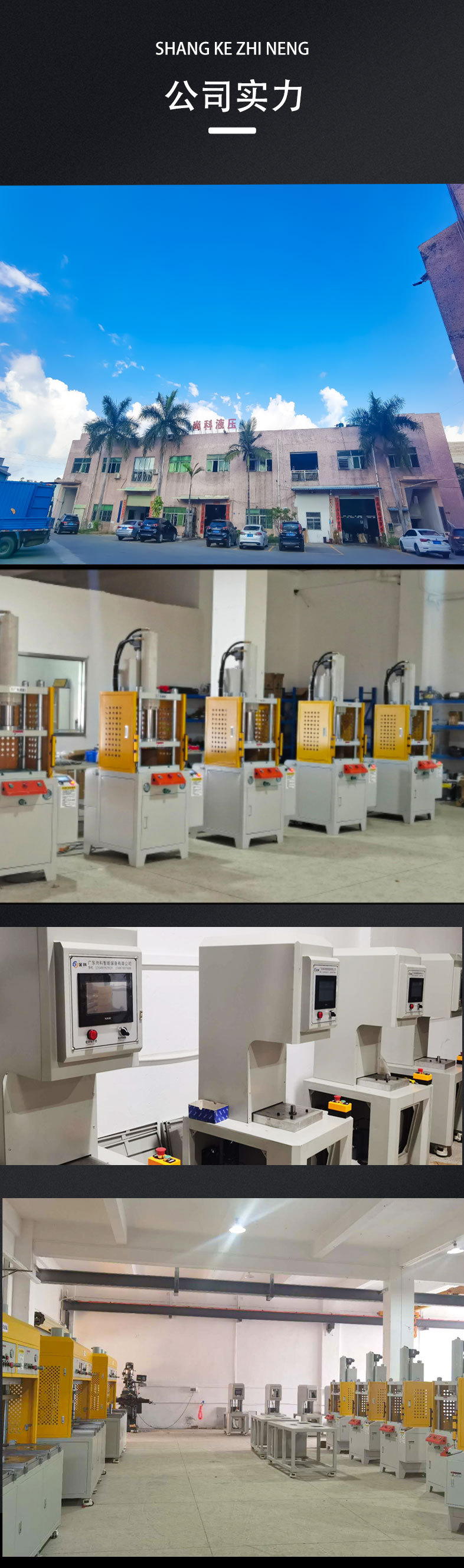 尚科25T液压机详情页-1_07