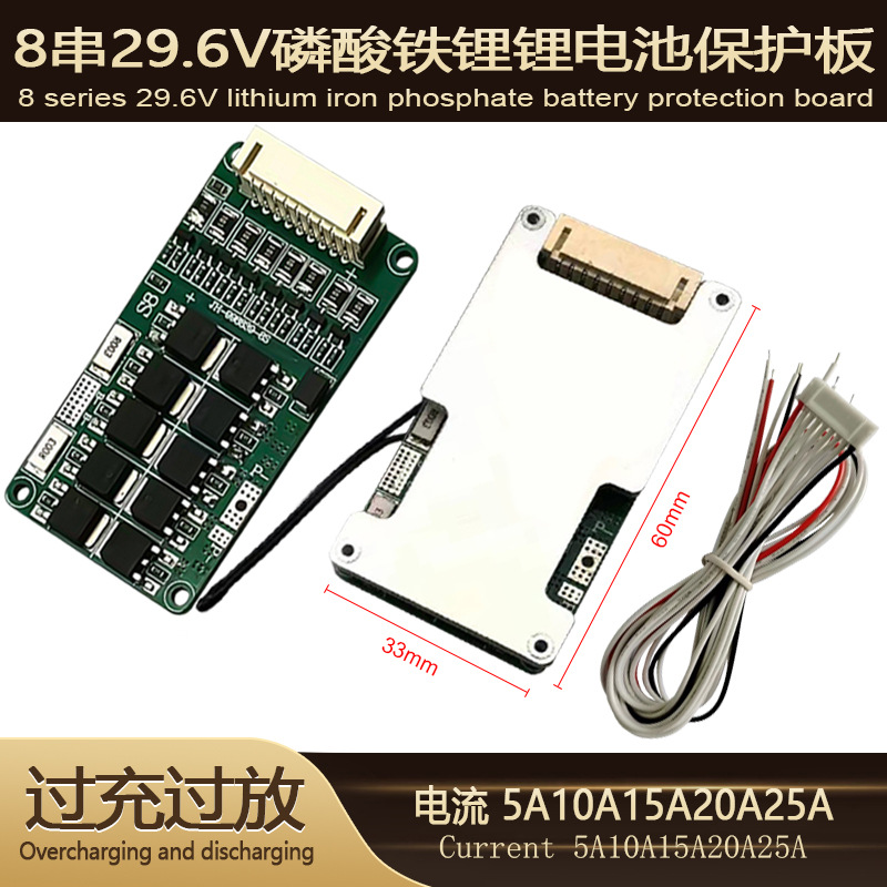 8串24V电流5A10A15A20A25A磷酸铁锂电池保护板电动轮椅工具玩具等