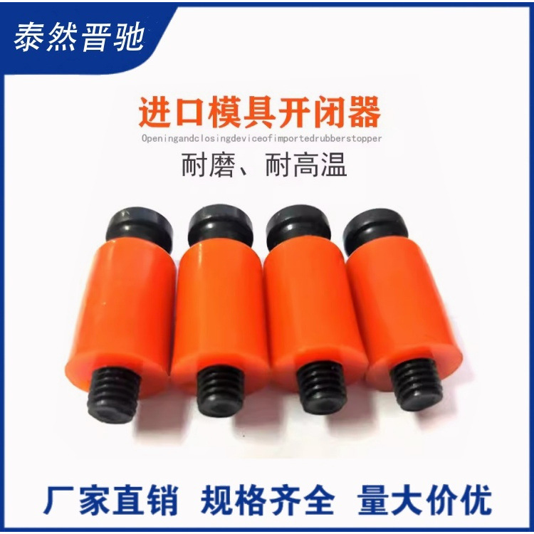 进口胶塞耐高温树脂开闭器模具尼龙拉钩螺丝国产胶塞耐磨锁扣拉钩