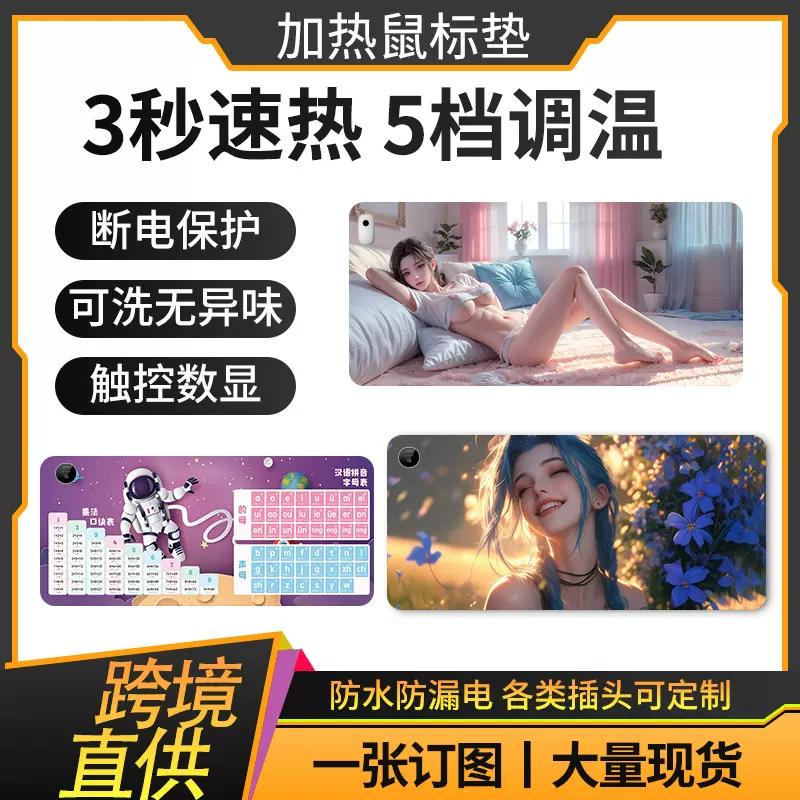加热鼠标垫暖桌垫桌垫发热垫学生写字垫暖发热办公室加热暖桌垫