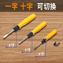 多功能两用螺丝刀一字十字双头螺丝批头改锥起子家用维修工具批发