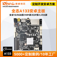 开发全志A133安卓主板开发板工控工业商显智慧一体机广告机嵌入式